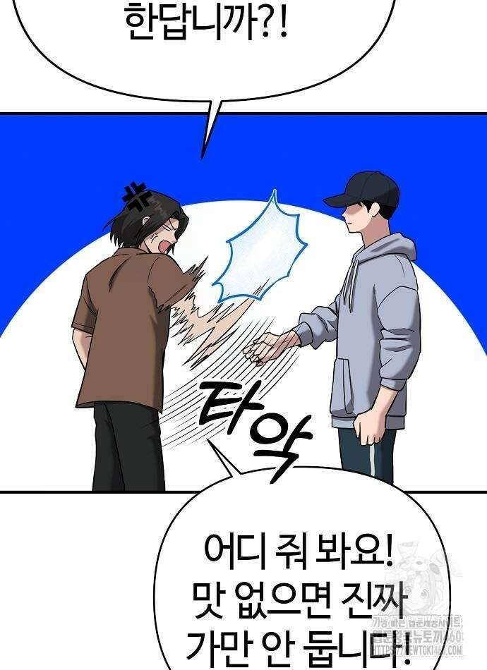 다 잘하는 히어로 5화 52