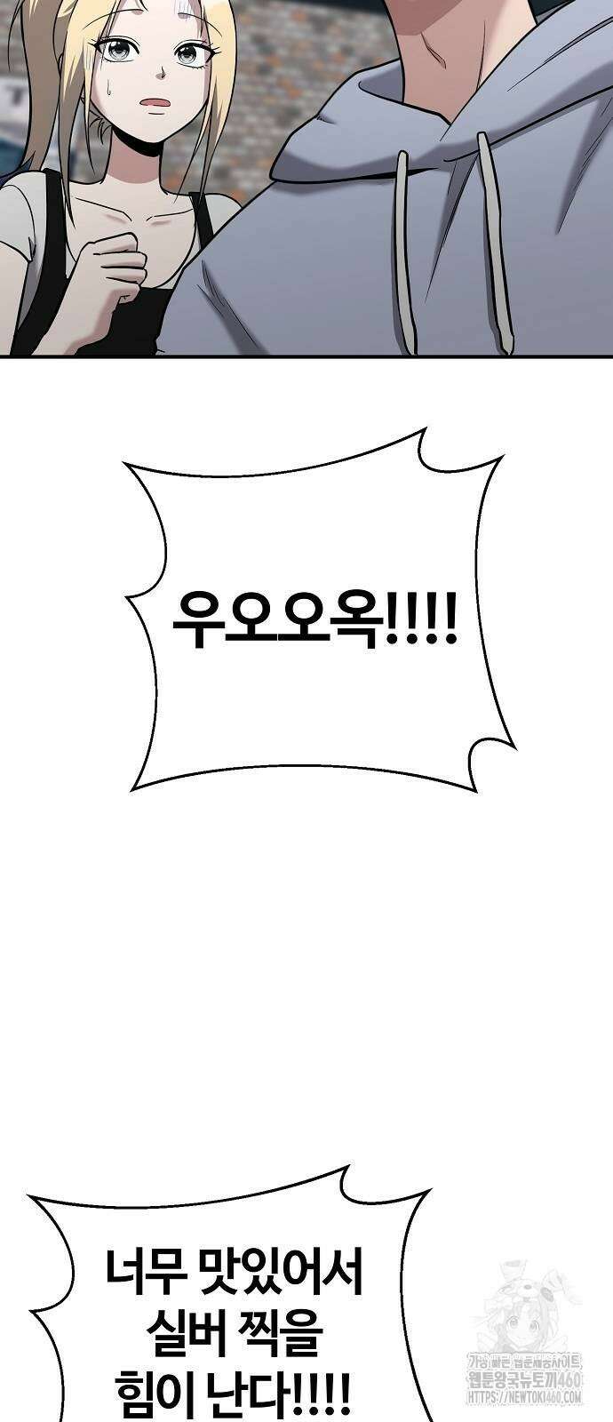 다 잘하는 히어로 5화 57