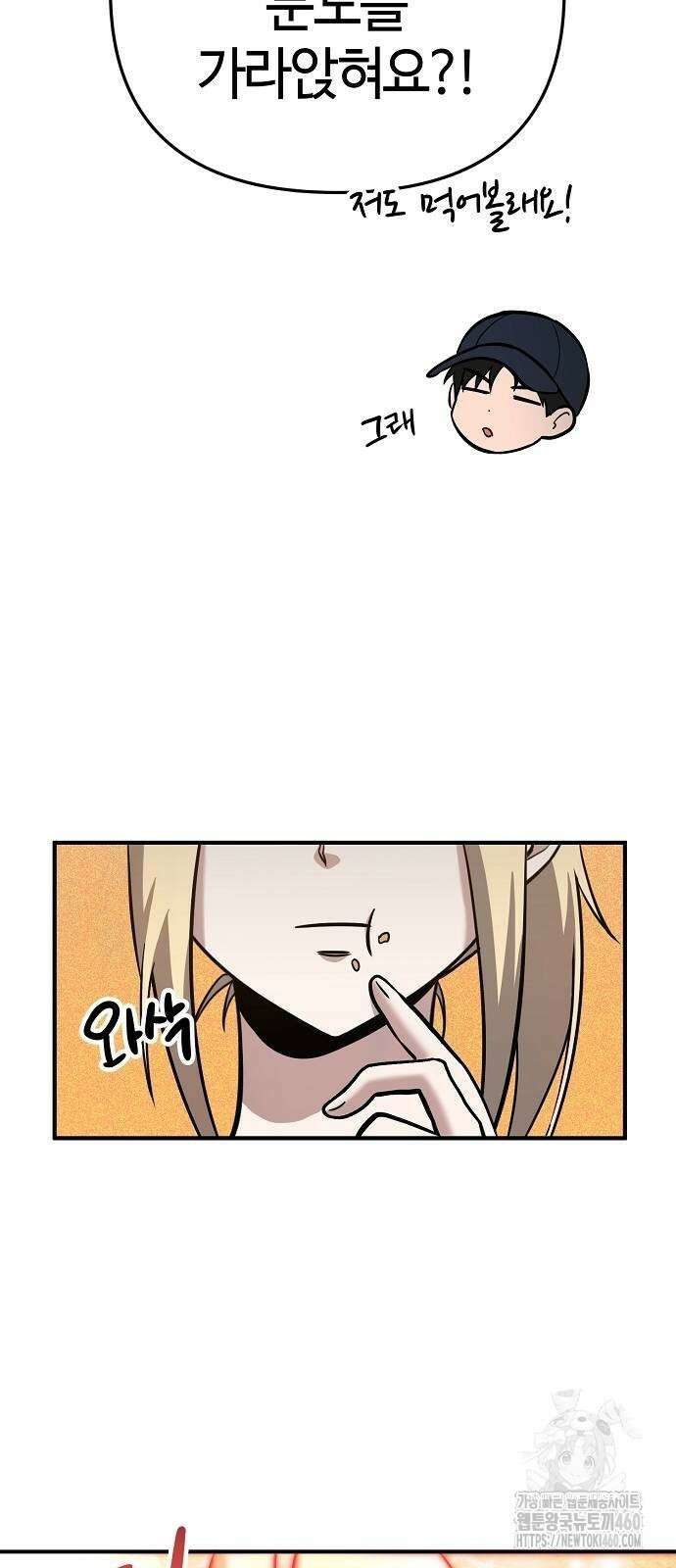 다 잘하는 히어로 5화 61
