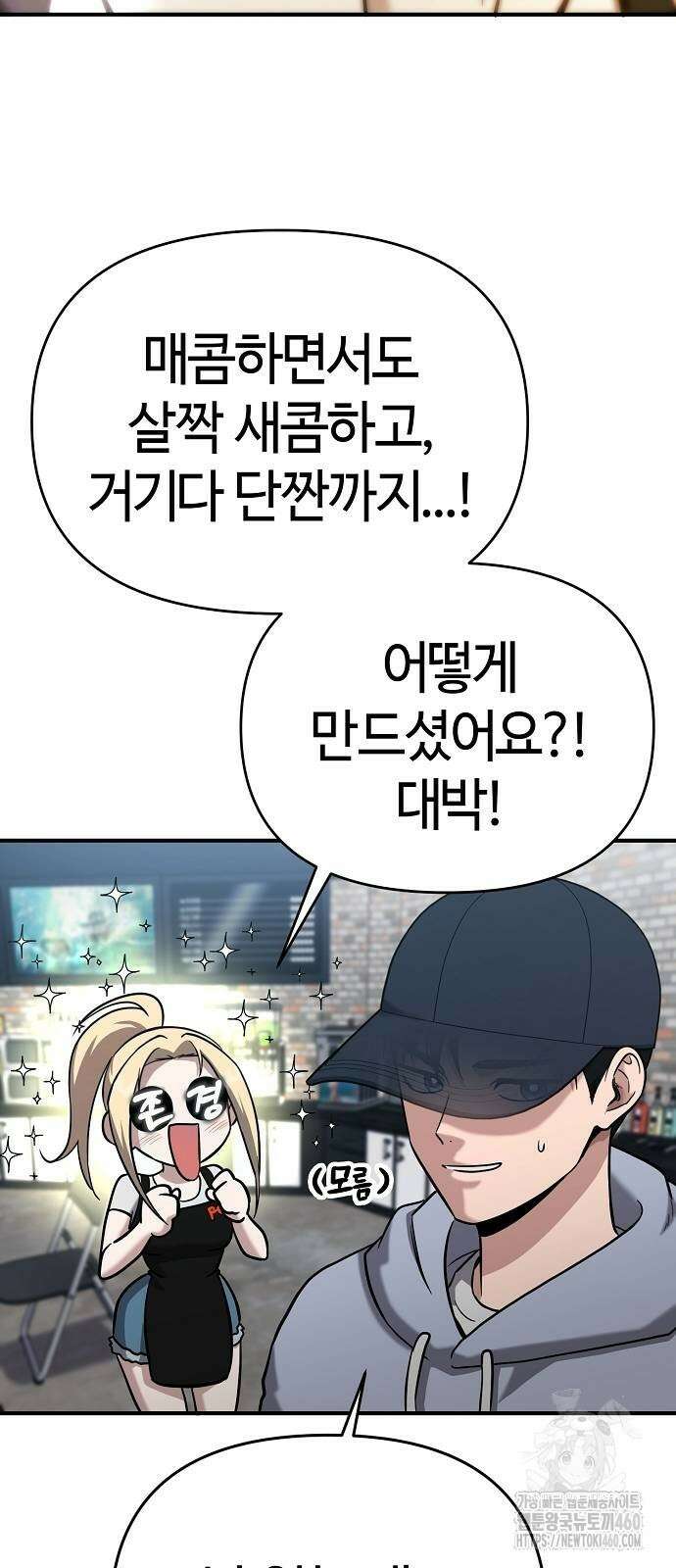 다 잘하는 히어로 5화 63