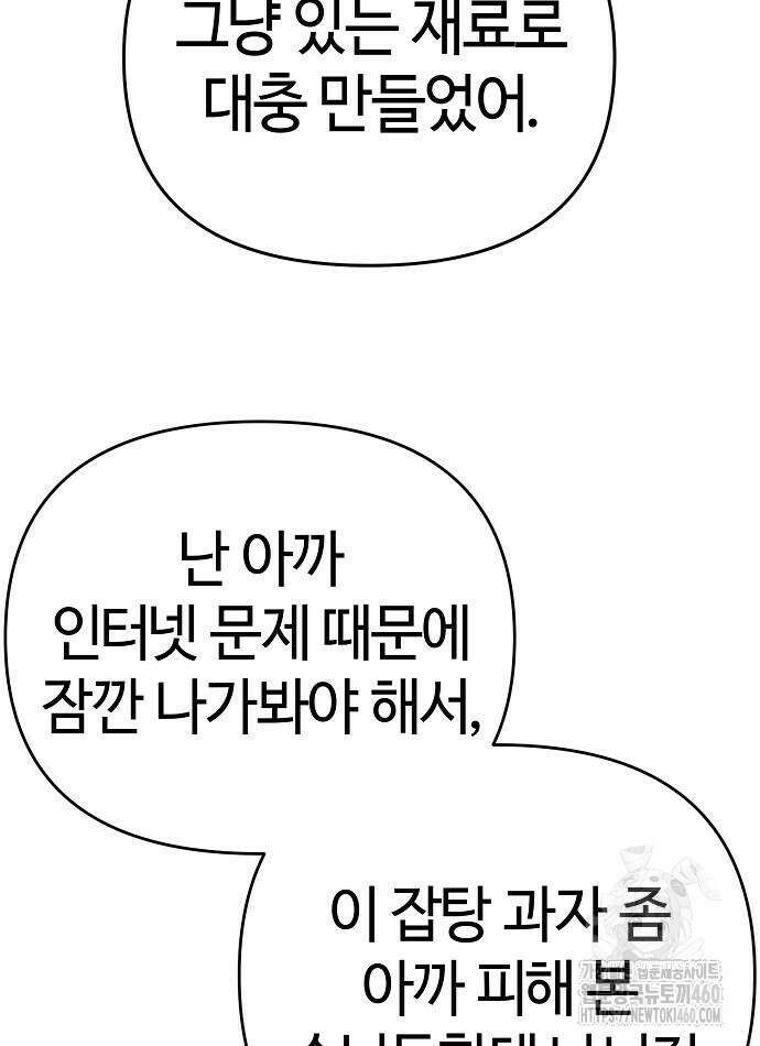 다 잘하는 히어로 5화 64