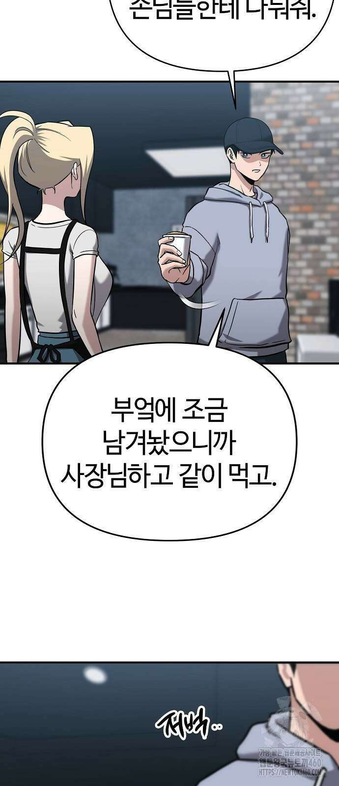 다 잘하는 히어로 5화 65