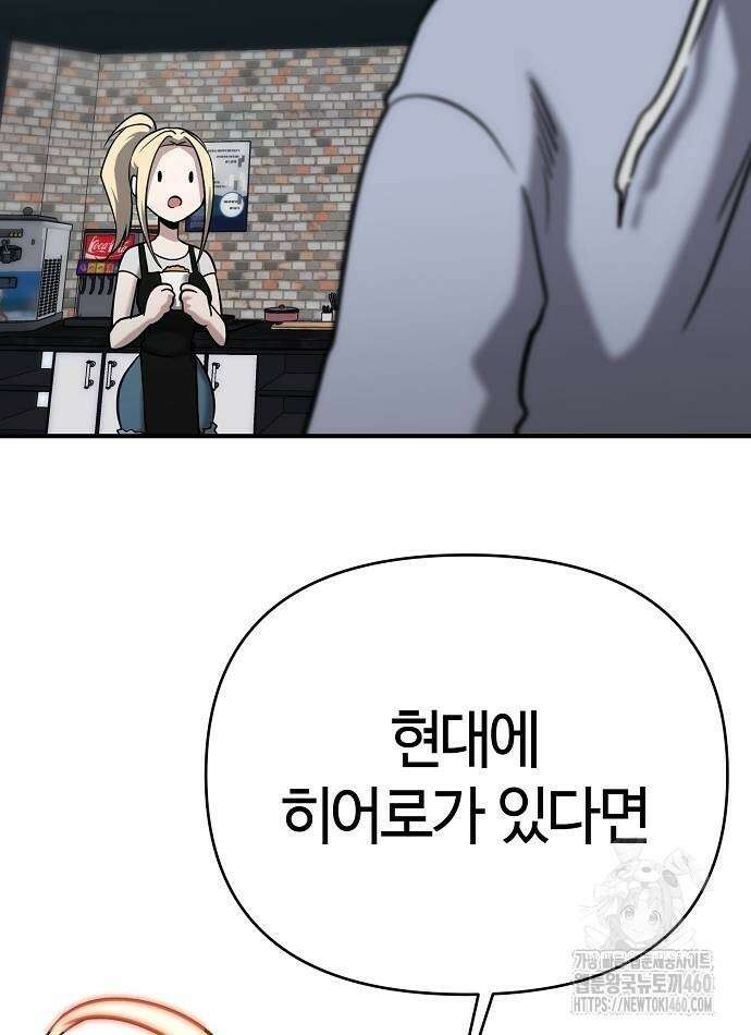 다 잘하는 히어로 5화 66