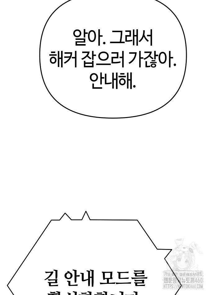 다 잘하는 히어로 5화 70