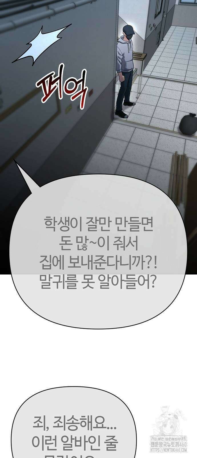 다 잘하는 히어로 5화 79