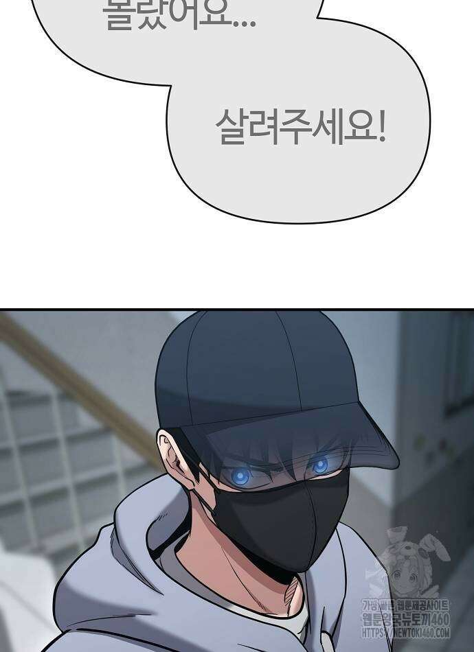 다 잘하는 히어로 5화 80