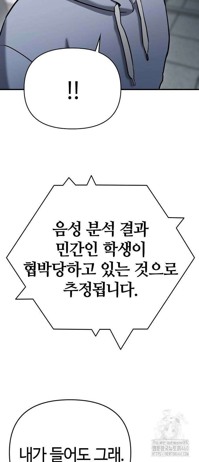 다 잘하는 히어로 5화 81