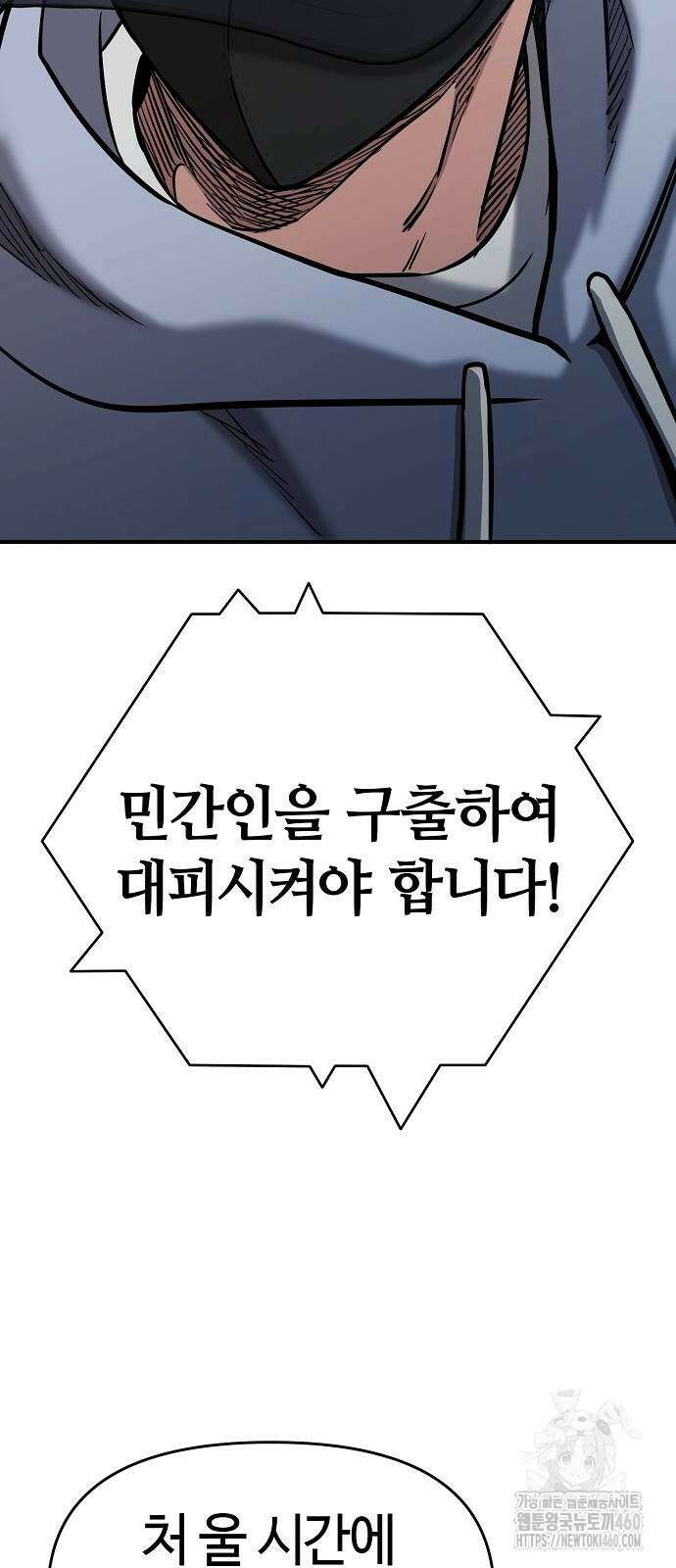 다 잘하는 히어로 5화 83