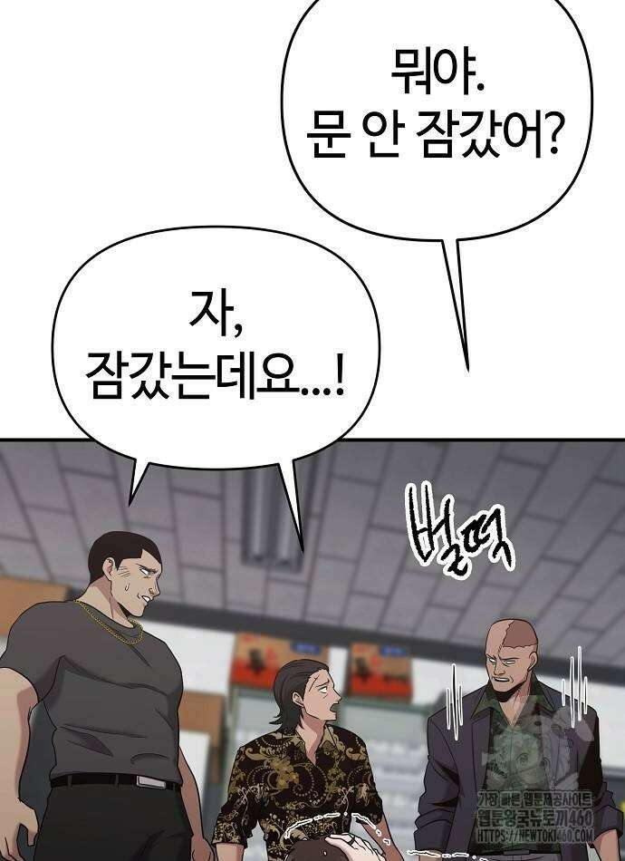 다 잘하는 히어로 5화 94