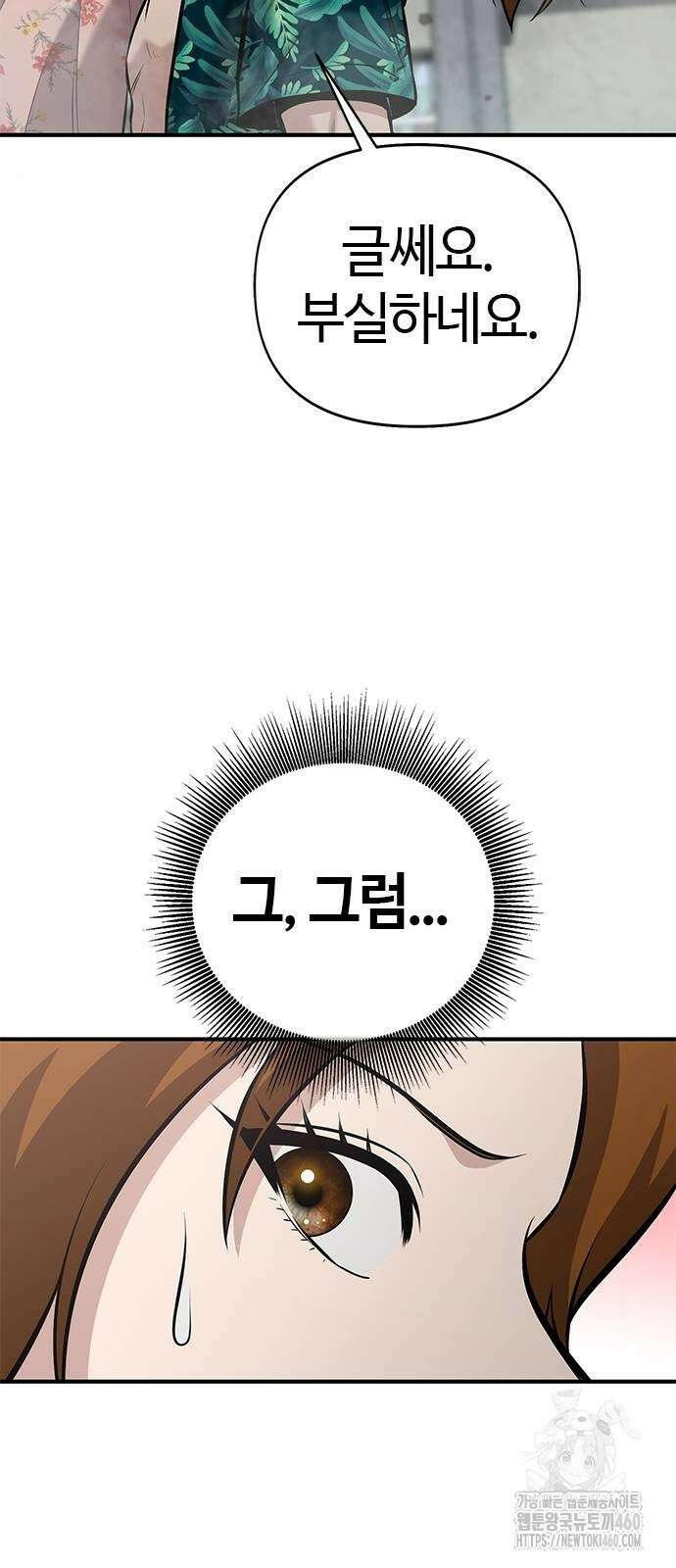 다 잘하는 히어로 15화 17