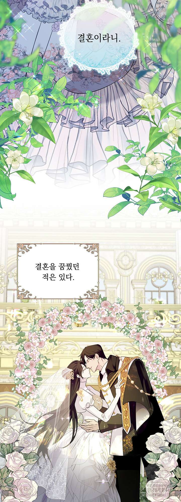 숨은 신록 끝에서 1화 3