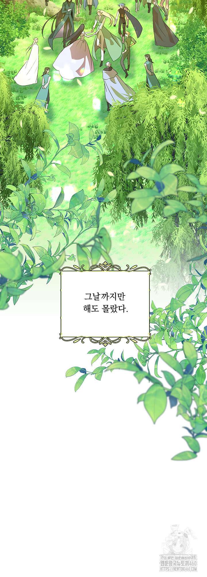 숨은 신록 끝에서 1화 16