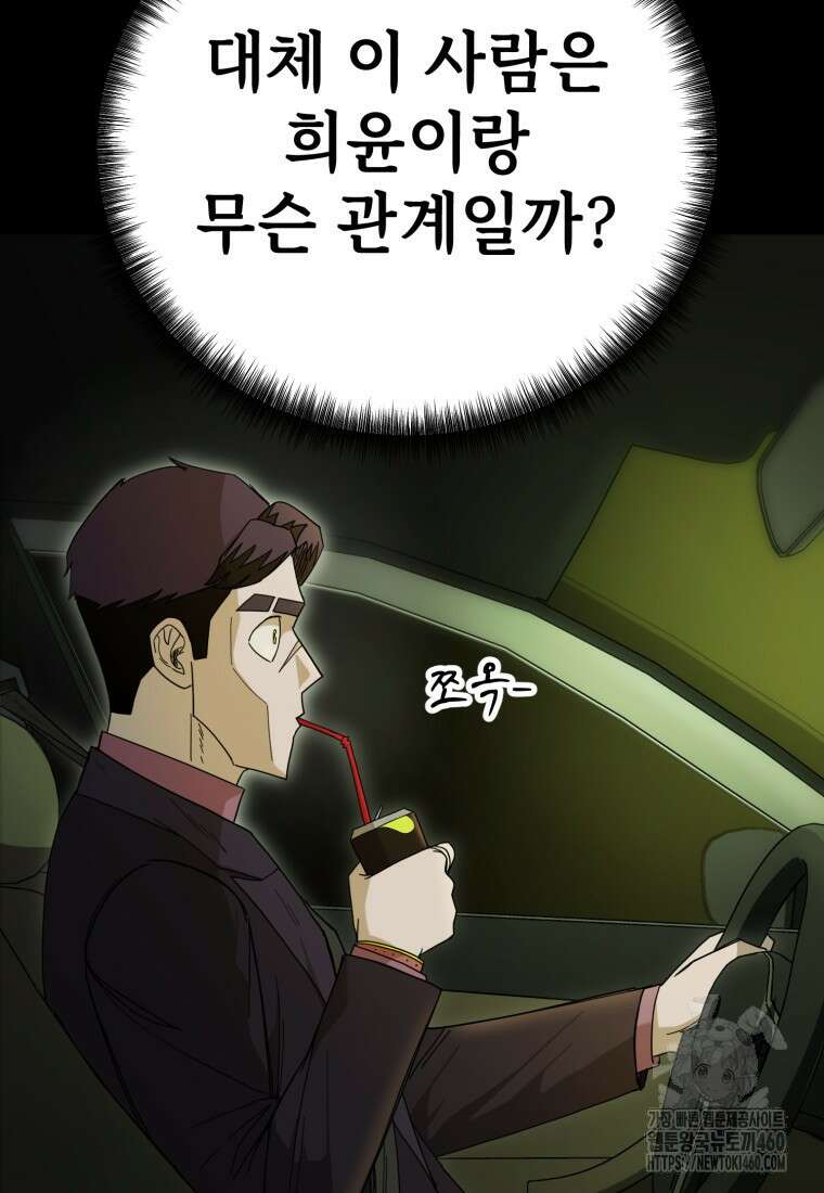 그래서 아내는 누가 죽인 건데 8화 10