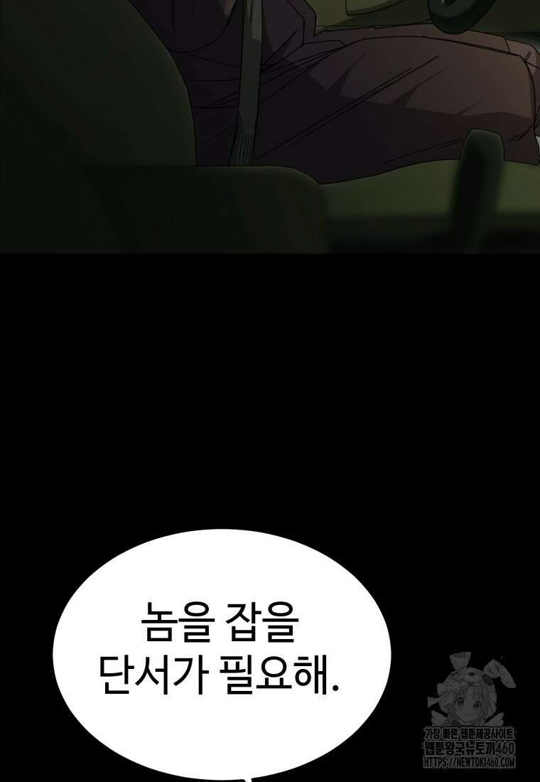 그래서 아내는 누가 죽인 건데 8화 11