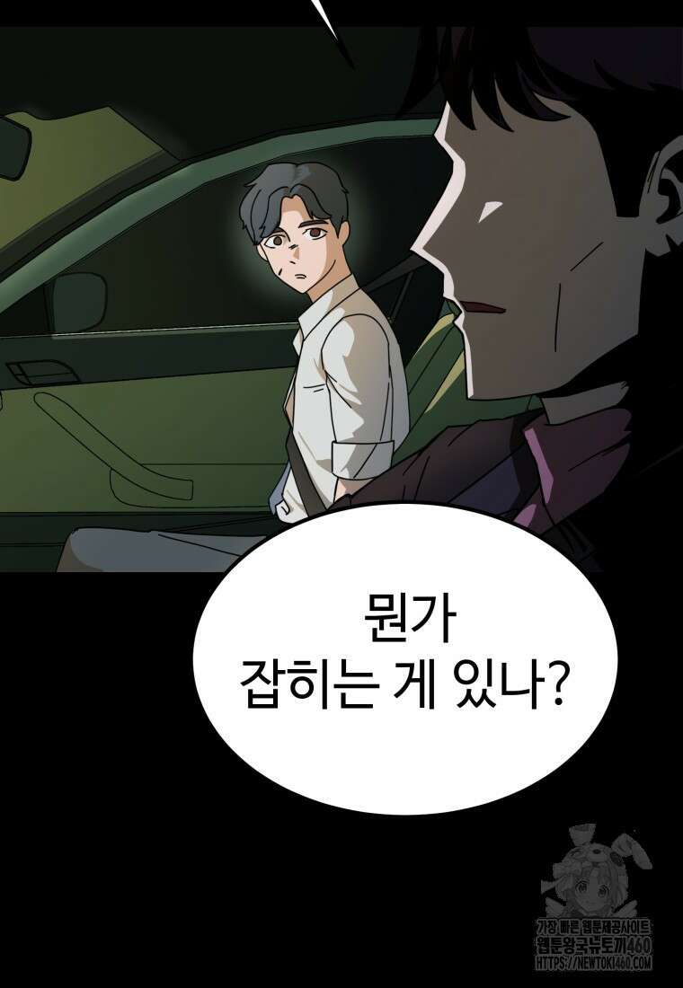 그래서 아내는 누가 죽인 건데 8화 12