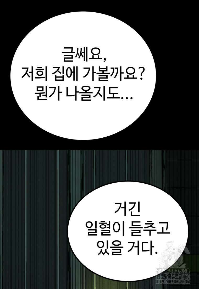 그래서 아내는 누가 죽인 건데 8화 13