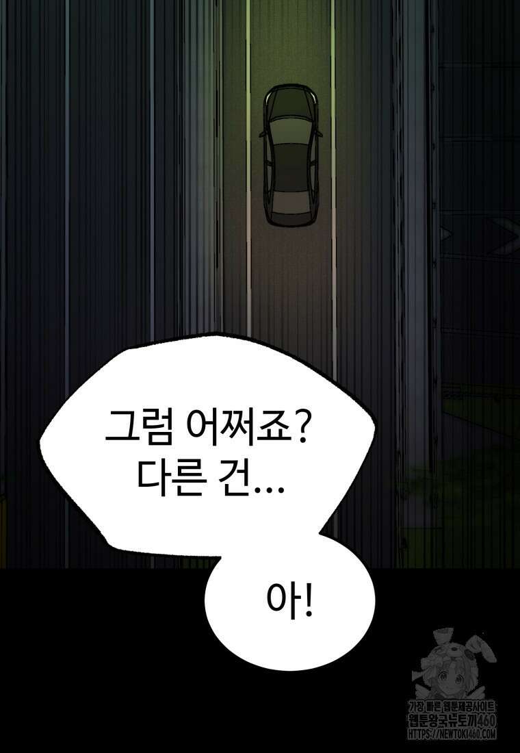 그래서 아내는 누가 죽인 건데 8화 14