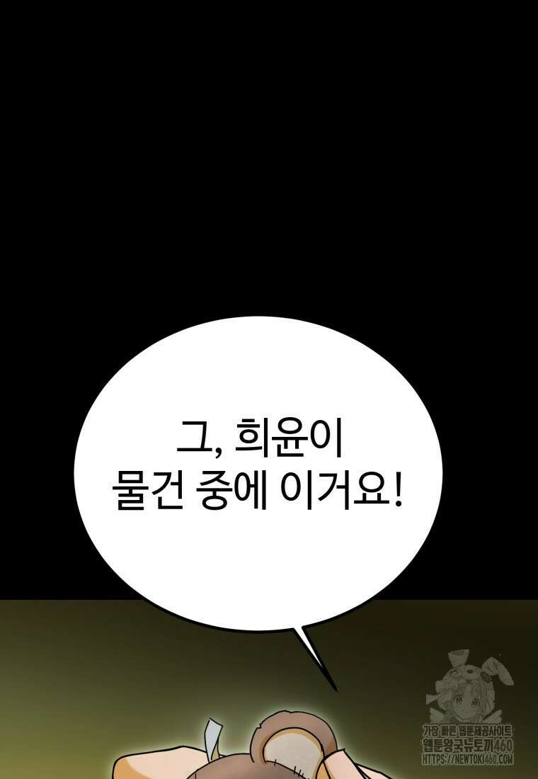 그래서 아내는 누가 죽인 건데 8화 15