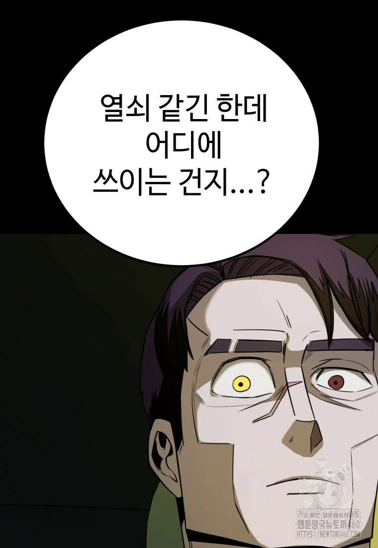 그래서 아내는 누가 죽인 건데 8화 17