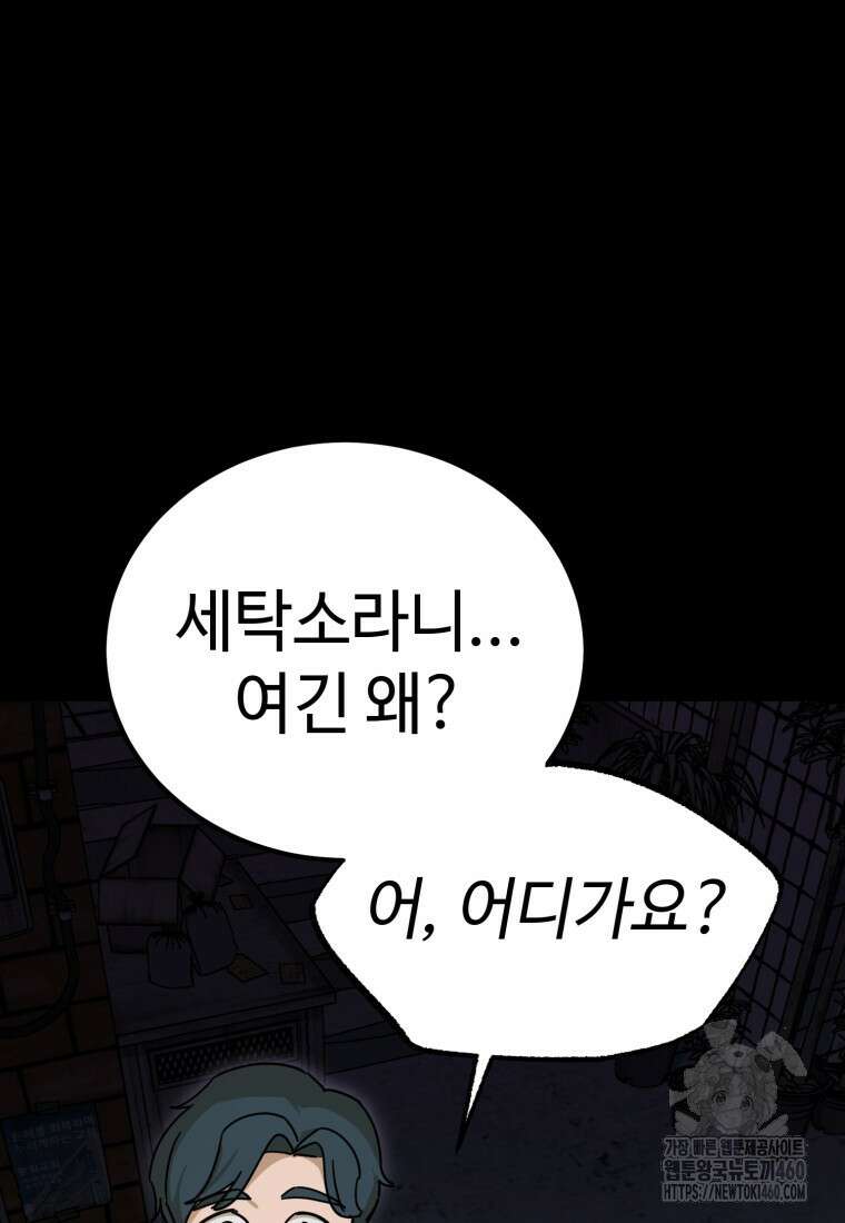 그래서 아내는 누가 죽인 건데 8화 24