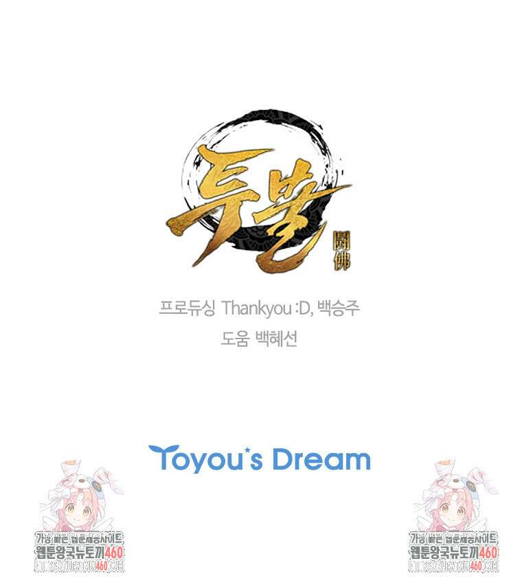 투불 1화 149