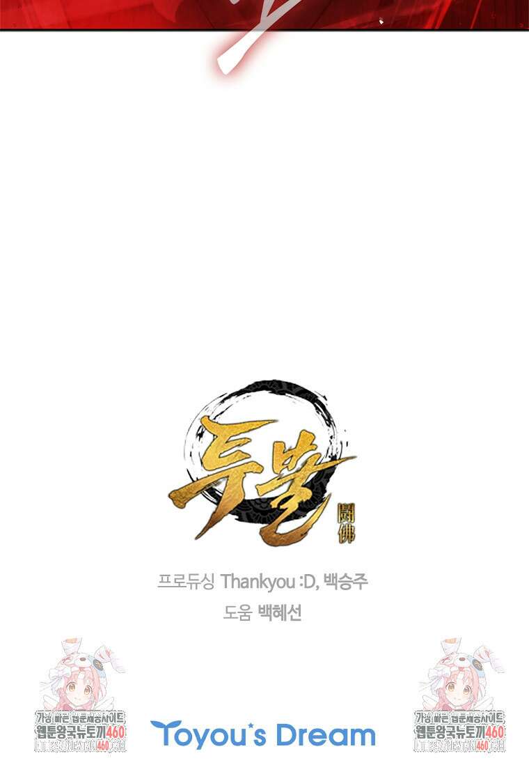 투불 5화 147