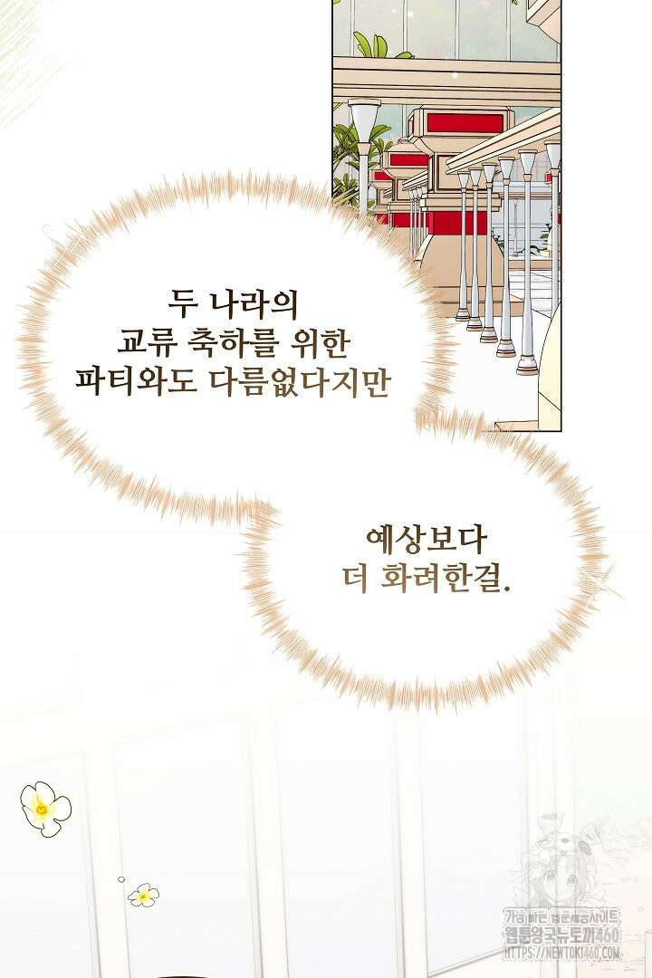 악역의 주인님이 되었다 6화 5