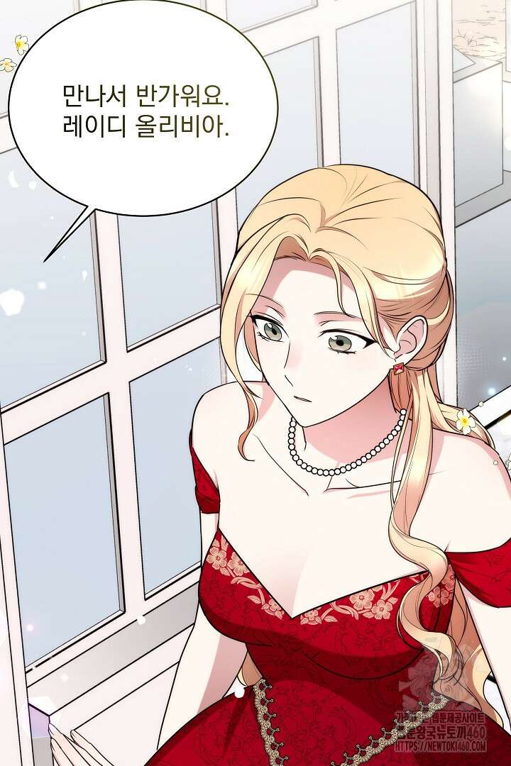악역의 주인님이 되었다 6화 6