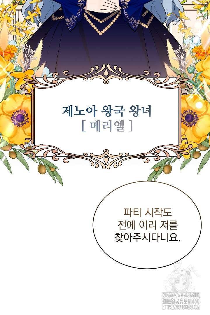 악역의 주인님이 되었다 6화 9