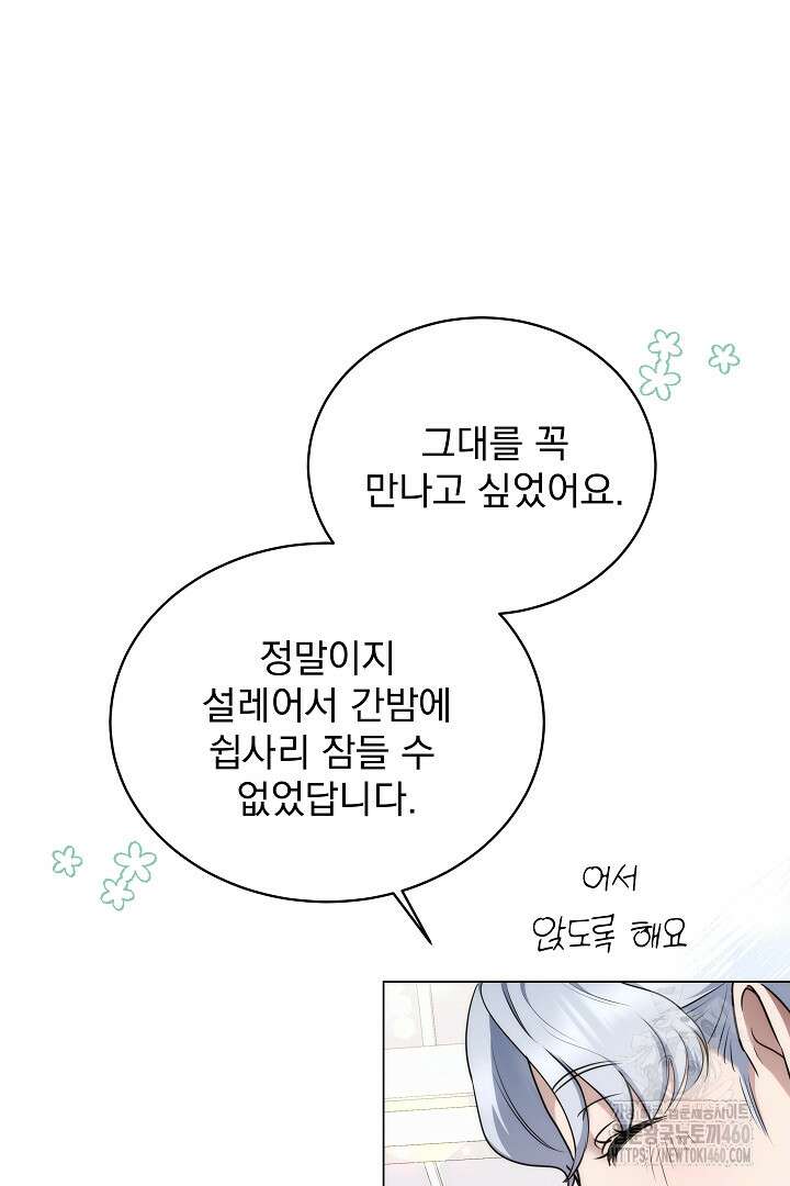 악역의 주인님이 되었다 6화 11