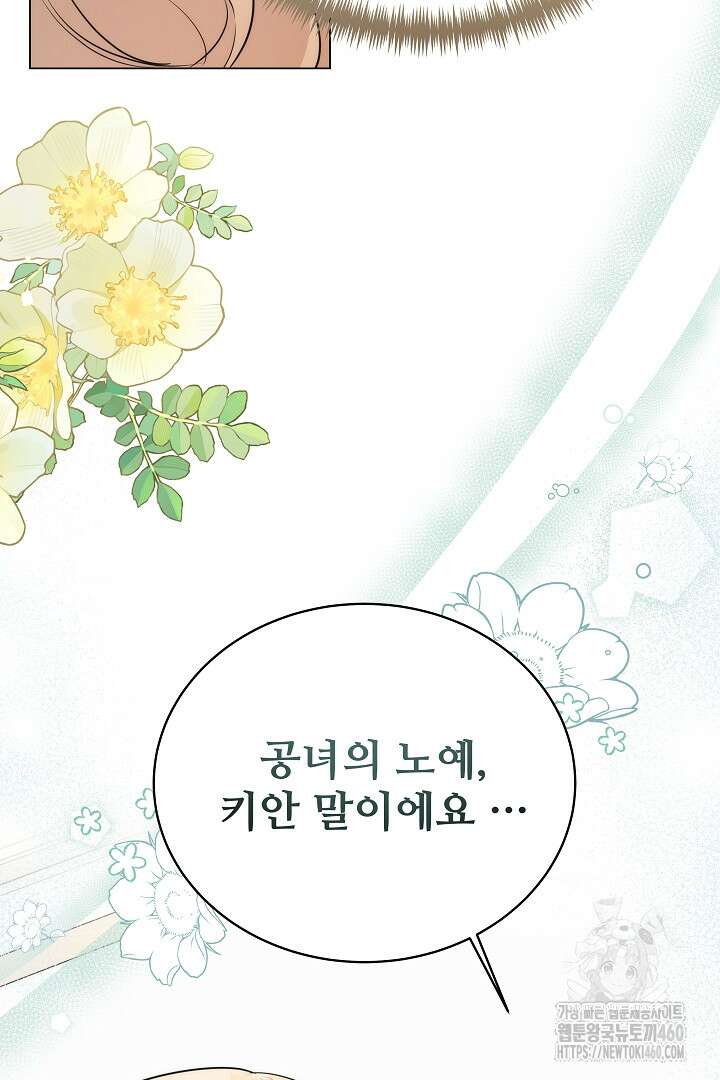악역의 주인님이 되었다 6화 13