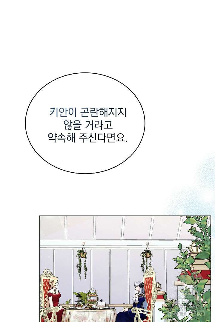 악역의 주인님이 되었다 6화 16