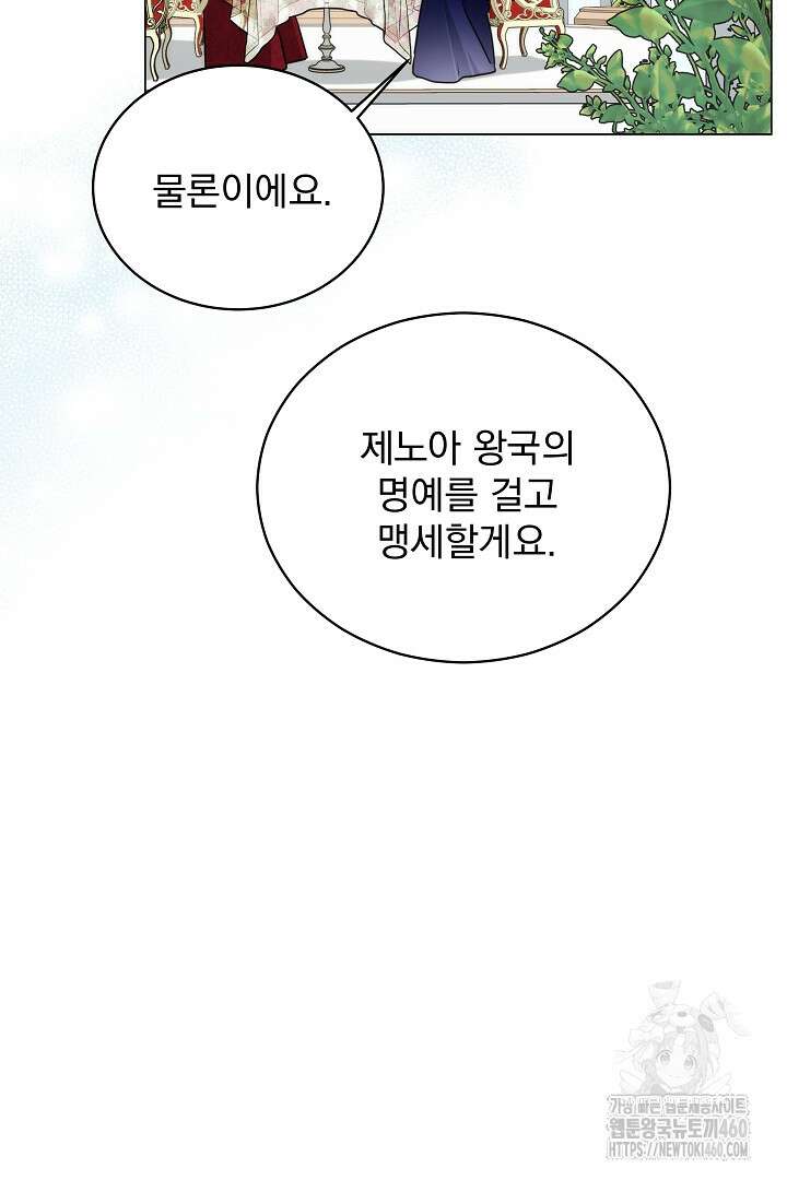 악역의 주인님이 되었다 6화 17