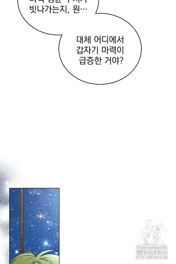 악역의 주인님이 되었다 10화 4