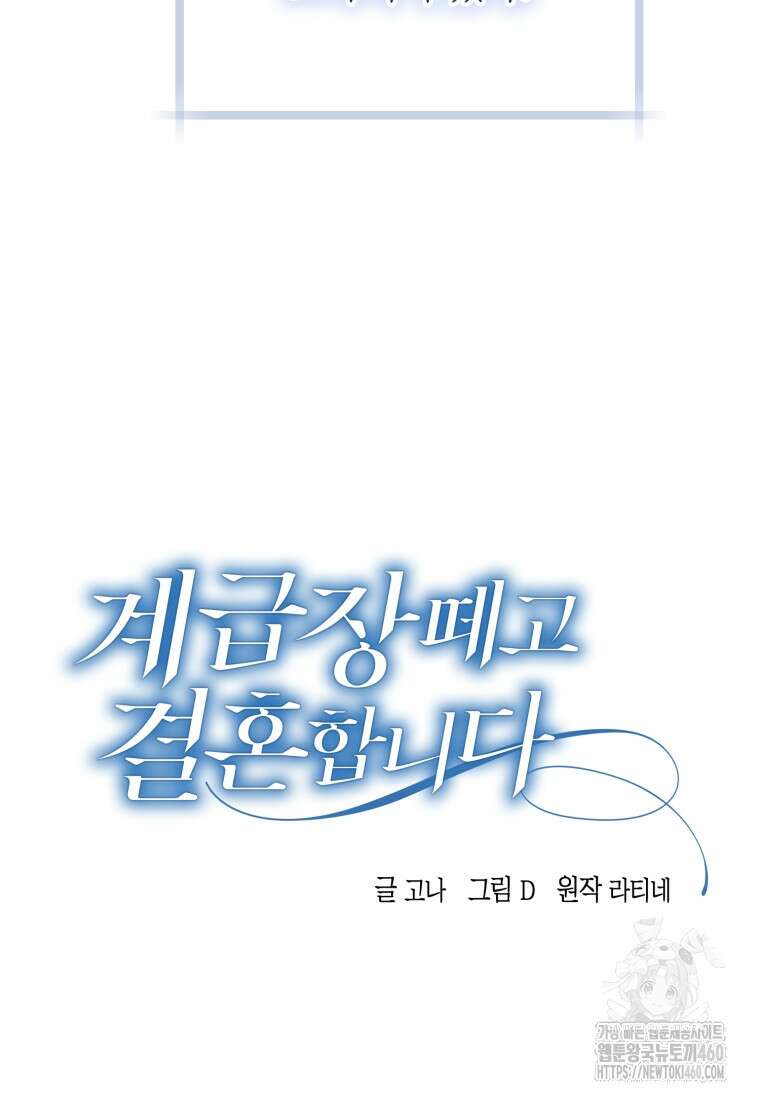계급장 떼고 결혼합니다 7화 20