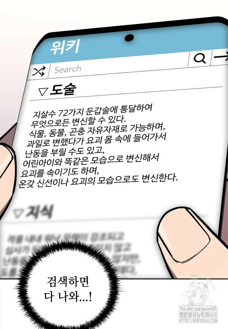 투불 17화 78
