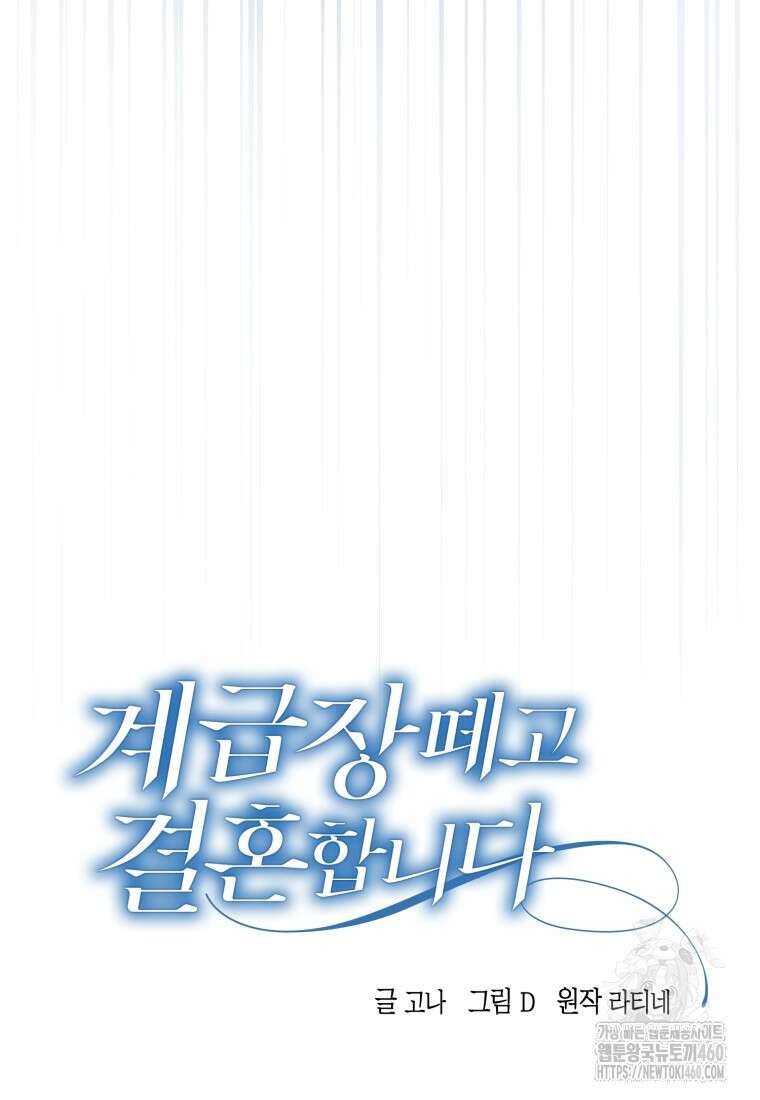 계급장 떼고 결혼합니다 15화 14