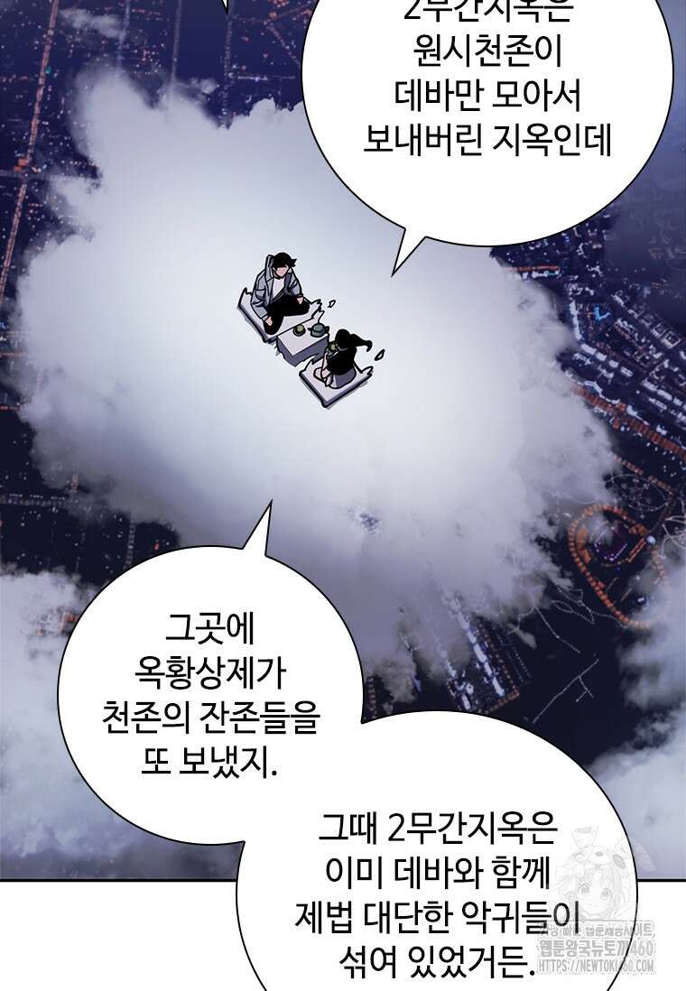 투불 21화 52