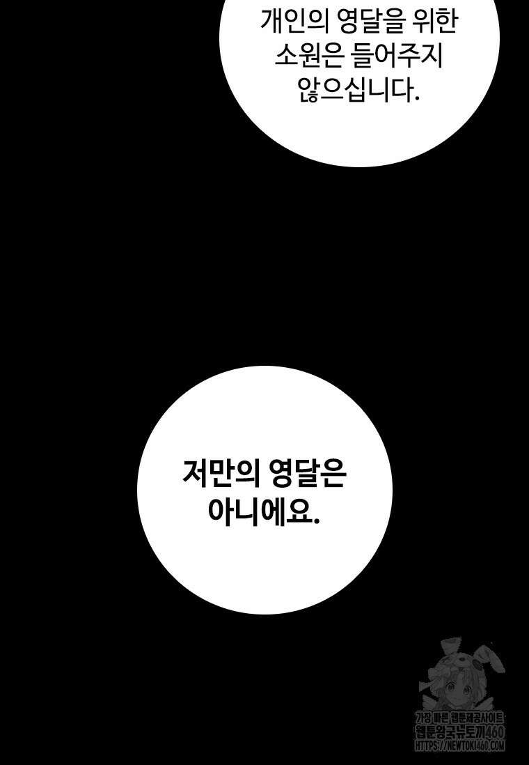 투불 21화 87