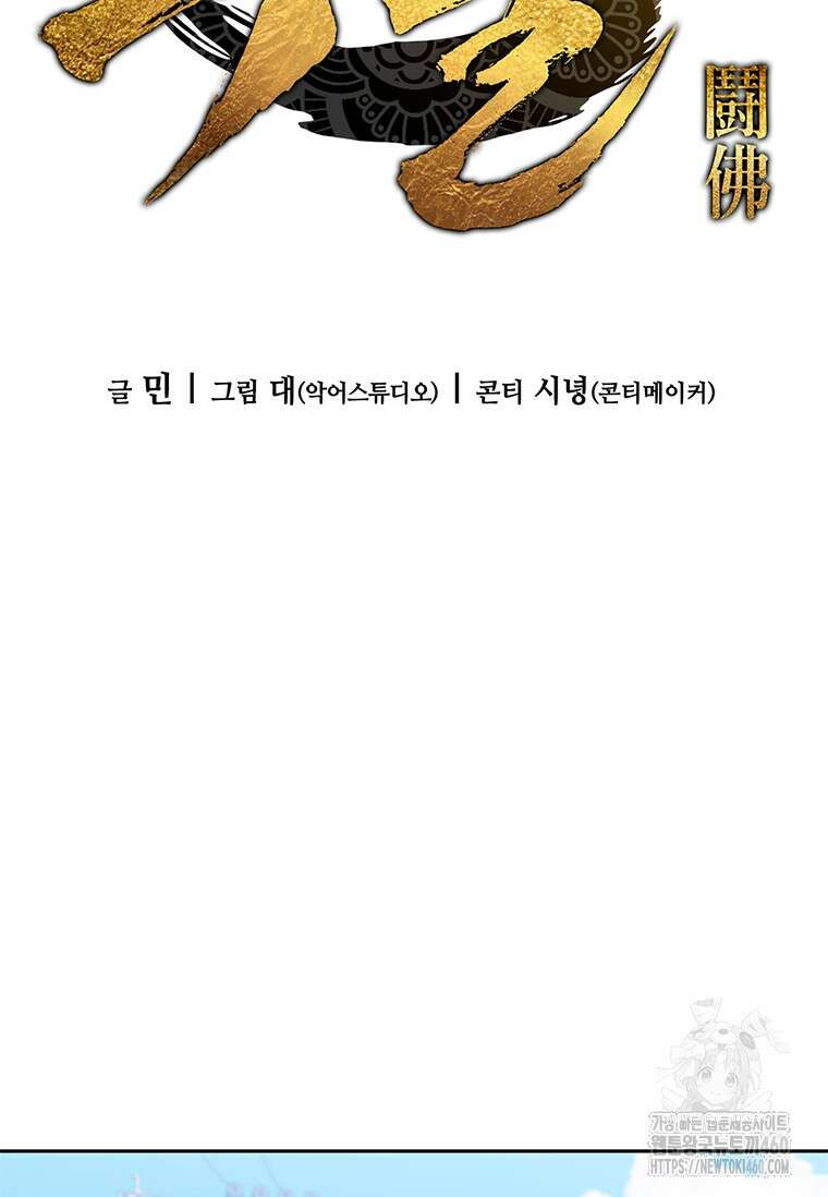 투불 21화 118