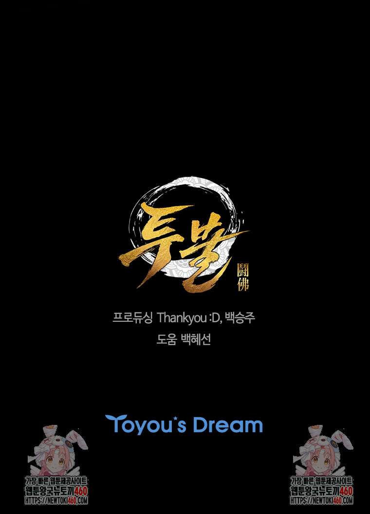투불 21화 138