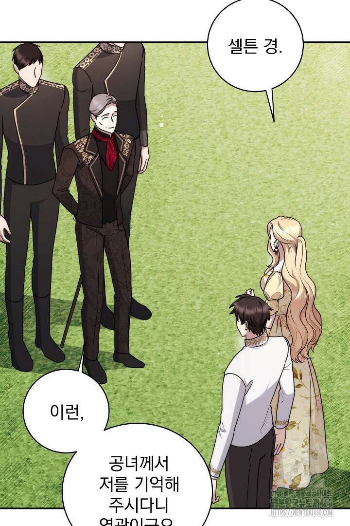 악역의 주인님이 되었다 28화 3