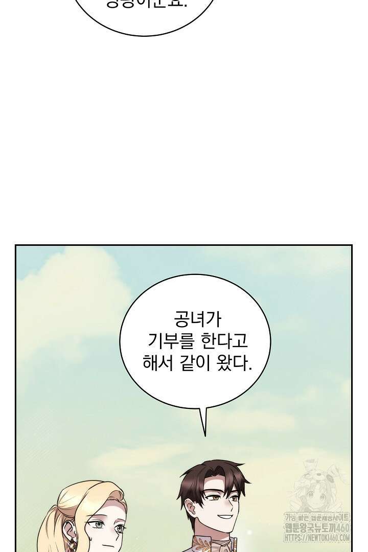 악역의 주인님이 되었다 28화 4