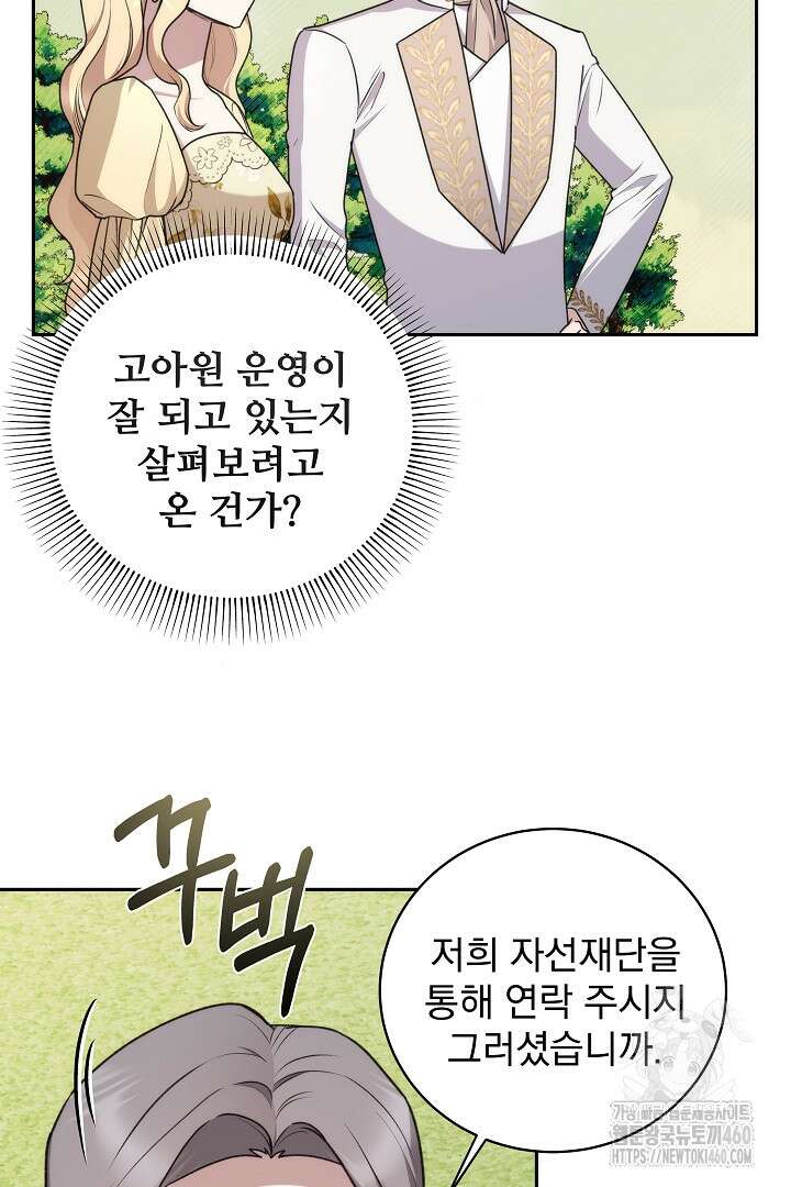악역의 주인님이 되었다 28화 5