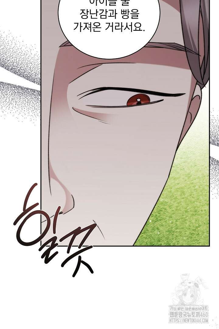 악역의 주인님이 되었다 28화 7