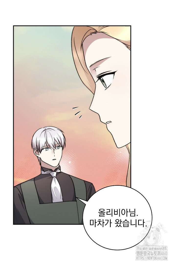 악역의 주인님이 되었다 28화 10