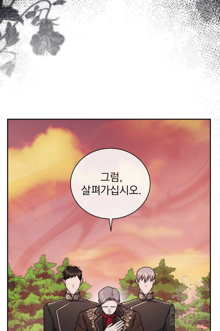 악역의 주인님이 되었다 28화 12