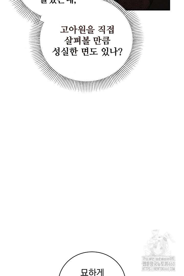 악역의 주인님이 되었다 28화 18
