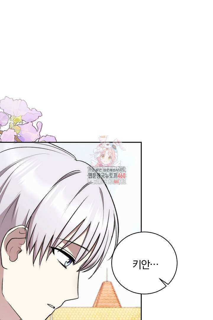 악역의 주인님이 되었다 34화 1