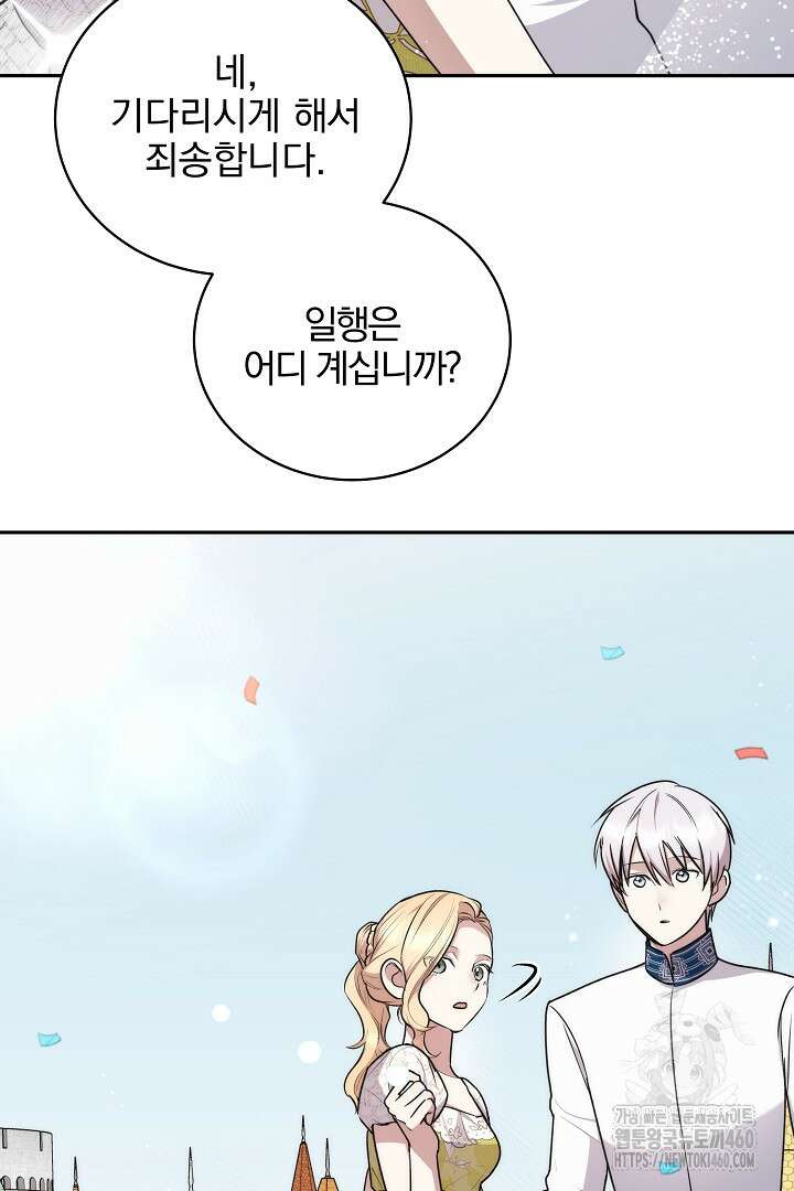 악역의 주인님이 되었다 34화 5